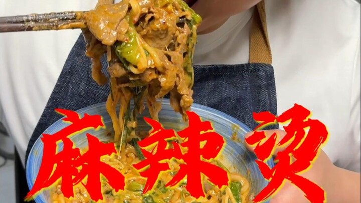 《保姆级麻辣烫教程》