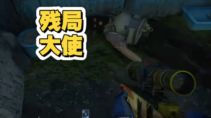 “ฉันมีเพื่อนคนหนึ่งที่แกล้งทำเก่งในเกมจังหวะชี้ขาดยิ่งกว่านี้อีก”