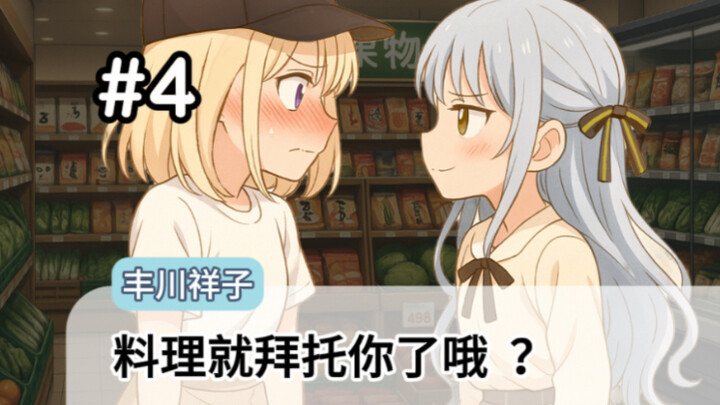 【初祥同居生活#4】新婚夫妇？