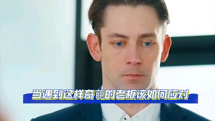 揭秘人性：老板的陷阱与员工的应对之道
