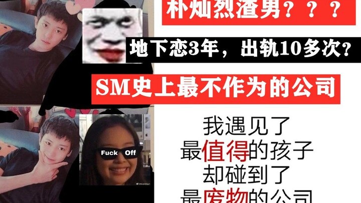 [Allies] Is Park Chanyeol a total scumbag? Secret romance + cheating? SM’s most inactive company in 