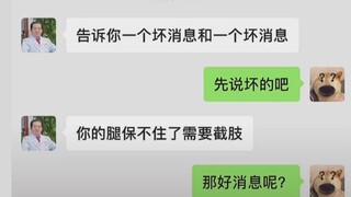 这个好消息挺好就是有点坏