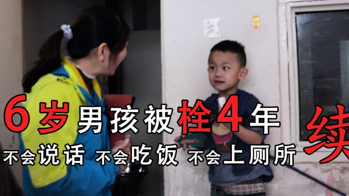 ตอนต่อมามาแล้ว! เด็ก 6 ขวบถูกล่ามด้วยเชือกนาน 4 ปี พูดไม่ได้ ไม่รู้จักพูด ไม่รู้จักเข้าห้องน้ำ... พี