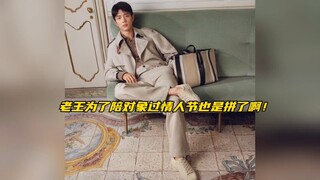 【博君一肖】老王为了陪对象过情人节，冒着鹅毛大雪工作也是拼了啊！