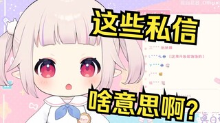 日本萝莉吐槽在B站每天收到的神秘私信 当场无语了