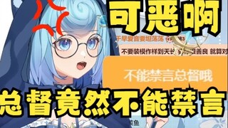 【恬豆】总督老头狂发“恶言”逼得主播忍无可忍要禁言总督🤬结果“不能禁言总督哦”🤣抱歉有钱就是可以为所欲为😎