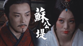 虽然我怼不过你，但是我爱你啊【嬴驷×芈八子|大秦帝国之纵横|富大龙×宁静|苏公堤】甜向剪辑