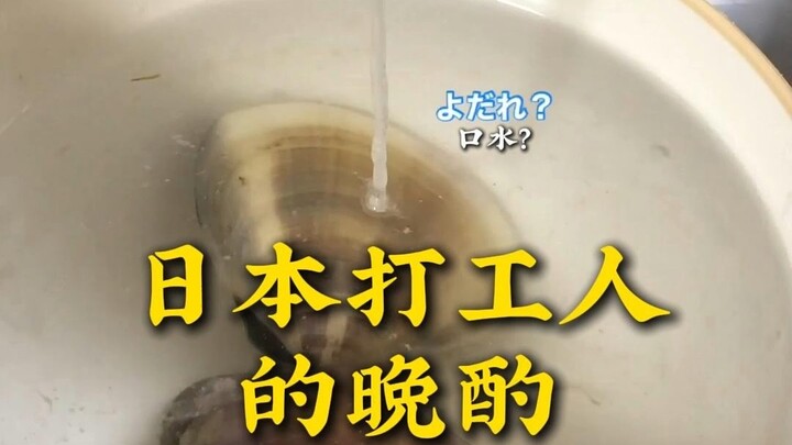 شراب المساء للعاملين في اليابان