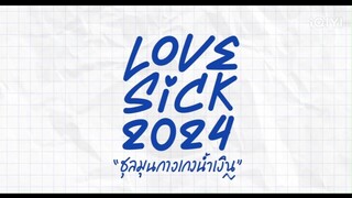 LoveSick2024 ชุลมุนกางเกงน้ำเงิน EP3 UNCUT