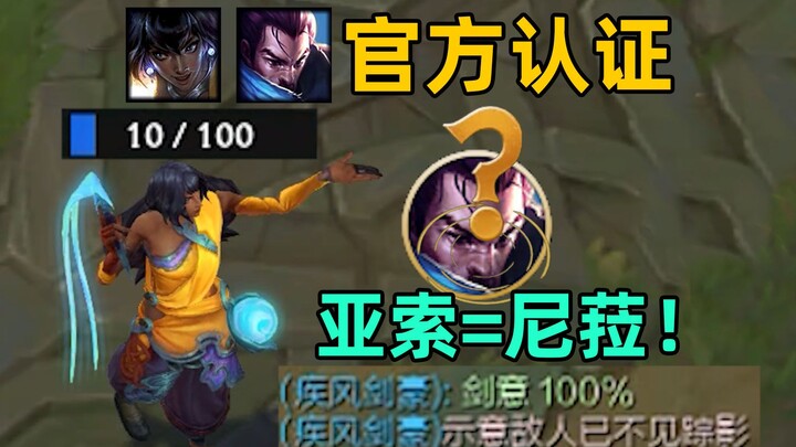Official League of Legends endorsement: Nami is Yasuo! Trying to emulate pro play only ends in failu