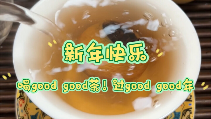 Chúc mừng năm mới! Năm mới, khí thế mới! Chị Good chúc mọi người năm mới may mắn, phát tài phát lộc!