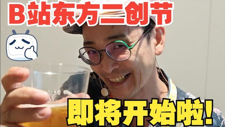 Liên hoan sáng tác fanwork Đông Phương trên Bilibili sắp bắt đầu rồi!