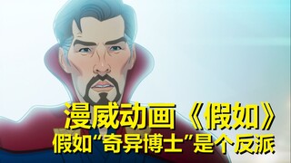 【what if】漫威动画《假如》第四集剧情与细节解析