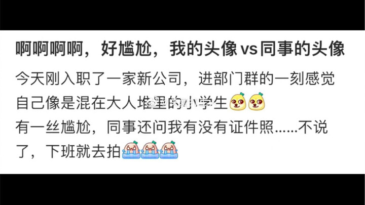 อ๊ากกก น่าอายมาก รูปโปรไฟล์ฉัน vs รูปโปรไฟล์เพื่อนร่วมงาน