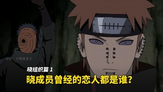 Who were the former lovers of Akatsuki members?