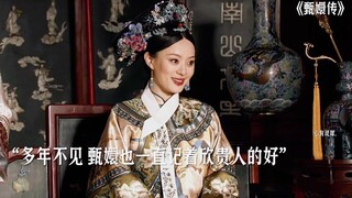 欣贵人是个实诚人跟着嬛嬛一路躺到最后