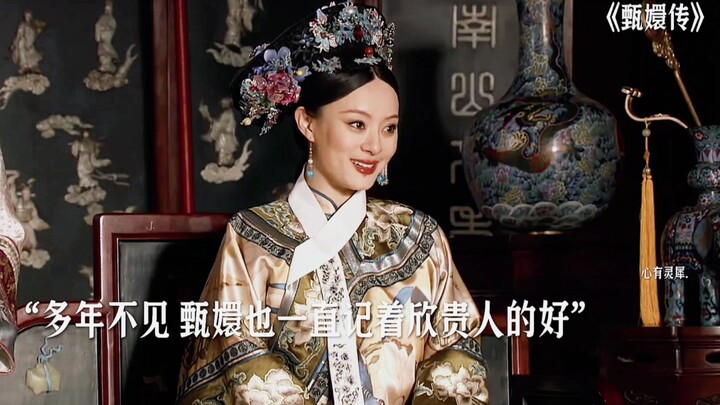 欣贵人是个实诚人跟着嬛嬛一路躺到最后