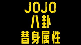 JOJO gossip stand attributes