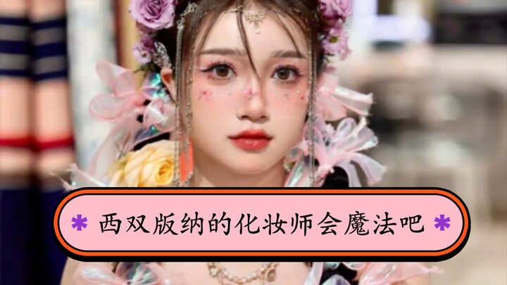 Chắc thợ trang điểm ở Tây Song Bản Nạp biết phép thuật rồi, kiểu như thế giới có bao nhiêu người đẹp