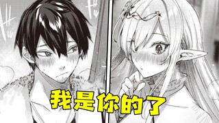 猎人大叔误入妖精村？！莫名其妙多了个老婆？