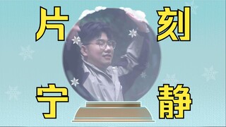 企鹅带带北极熊cos冰风组曲
