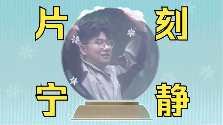 企鹅带带北极熊cos冰风组曲