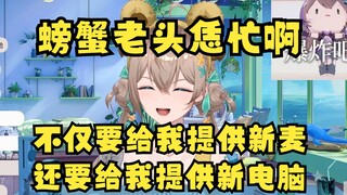 【沐霂】螃蟹老头好忙啊，不仅要给我麦克风，还要给我新电脑😂