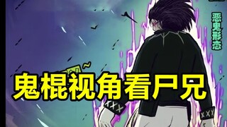 ฆ่า Japs และต่อสู้กับ Corpse King! มาเป็นศพเทพเพื่อปกป้องหยานหวง! มองพี่ศพในมุมมองของไม้ผีสิ! - [พี่