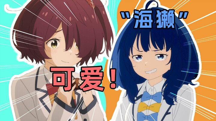 回旋镖！老八海獭论首次公开！小鞠可爱到爆炸！【败犬女主08】