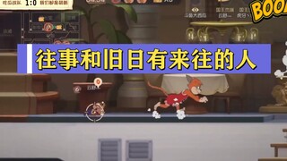 猫和老鼠圣诞季：在也回不去的以前，跳刀还是这么猛