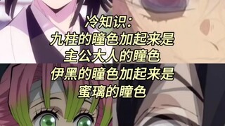 鬼灭之刃｜九柱瞳色加起来就是主公大人的瞳色（颜色是对的 当然鳄鱼肯定没告诉我）