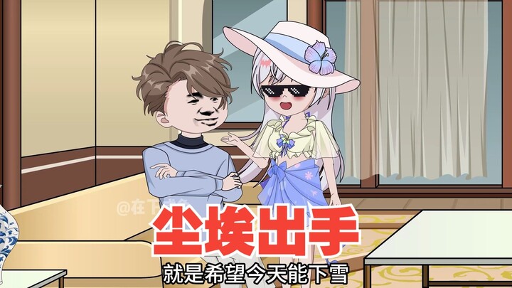 尘埃出手，咸鱼中灵魂诅咒