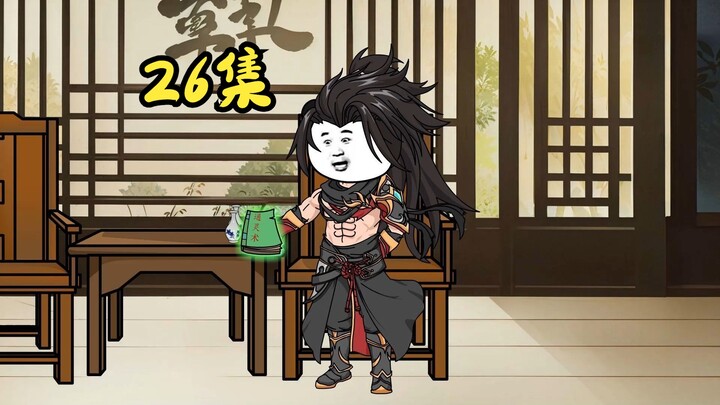 无尽逃亡26集，准备。