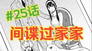 间谍过家家25话：天才少女阿妮亚的手工作业！