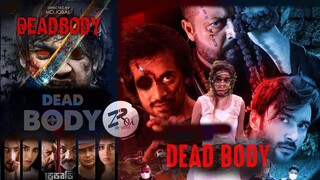 Deadbody | ডেডবডি | Shamol Mawla, Aunwesha Roy, Ziaul Roshan & Misty Jahan | Bangla Full Movie