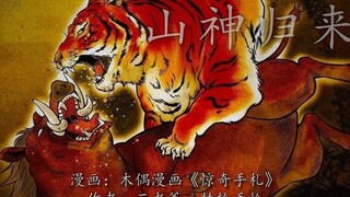 野猪造反的秘密，囚禁山神还有更大阴谋！