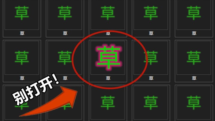 草？粉丝发我的游戏能有多阴间？？？