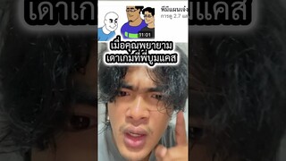 เมื่อคุณเดาเกมช่อง opz tv จากปก #opztv #fyp #ตั้มทามะ #tumtama #meme #ฮาๆ #pov