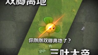概念神：三叶草  你刚刚双脚离地了？🤓