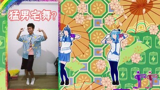 【Rainbow Beat】Manly Happy Dance