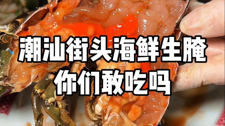 Makanan laut mentah bumbu khas Chaoshan yang “mematikan”, apakah kalian berani mencobanya?