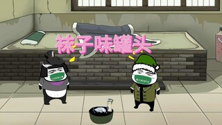 大爷带回来的鲱鱼罐头，没想到里面是袜子