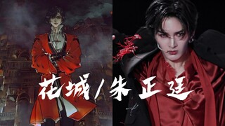 Flower City Chapter [Huacheng/Zhu Zhengting] Personal appearance [Heaven Official's Blessing]