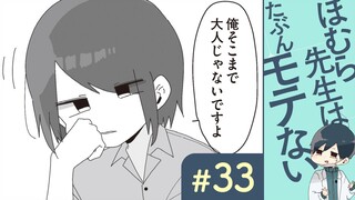 【漫画】ほむら先生（CV:榎木淳弥）と花火大会｜『ほむら先生はたぶんモテない』（33）【マンガ動画】