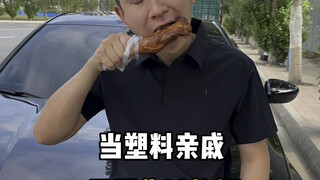 Ketika kerabat plastik melihat bahwa hidupmu baik-baik saja...