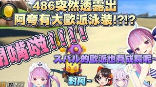 【Mature meat】When 486 talked about Kuabao's big breasts swimsuit...