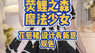 Magical-girl-style Lolita