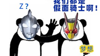 我的名字是Z(11)——