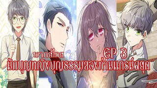 นักบุญหญิงบุญธรรมของท่านเเกรน์ดยุคEP3