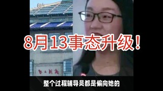 辅导员被坑哭了！后悔帮杨憬媛说话了，新职位提拔不到三天，遭到万名校友联名要求撤职